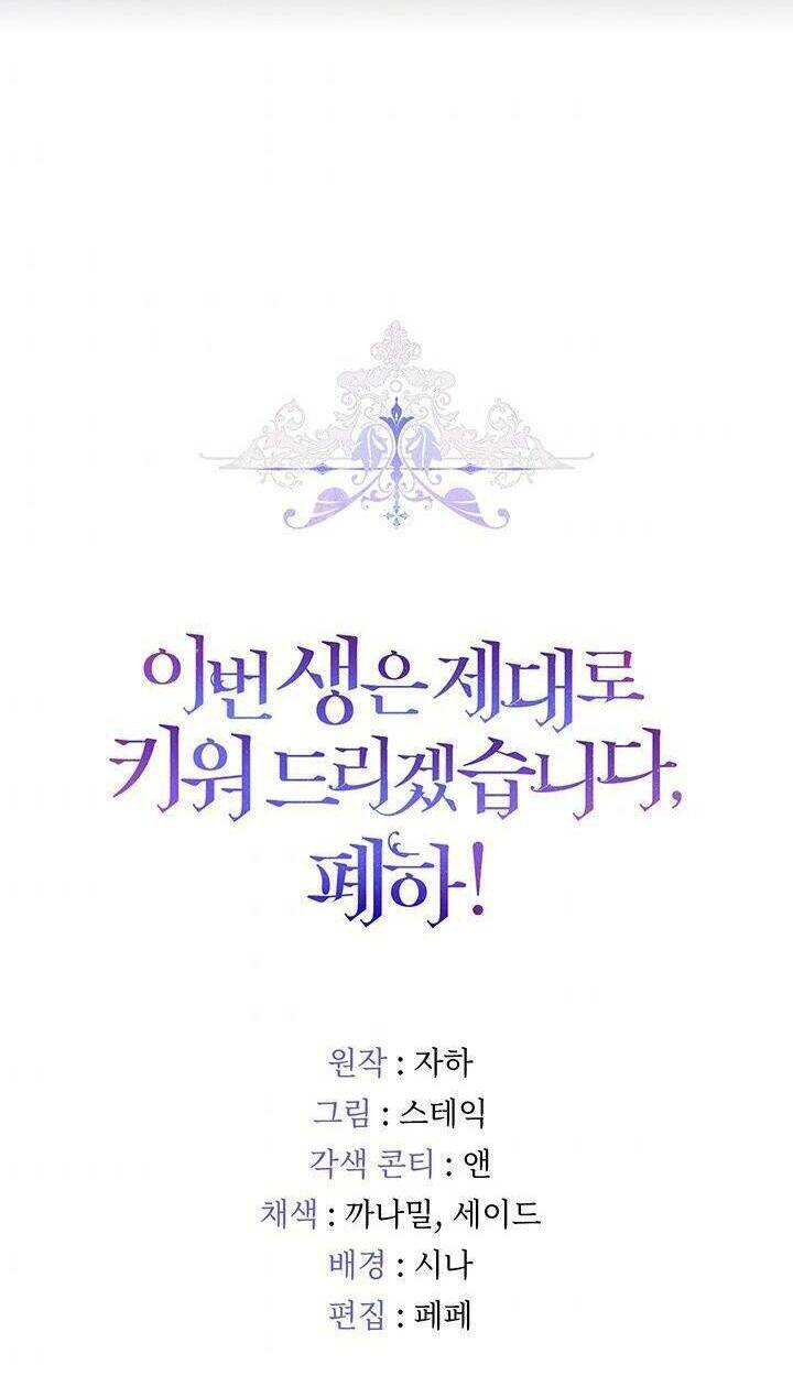 Ta sẽ nuôi dạy con của ngài thật tốt, bệ hạ!: Chapter 40