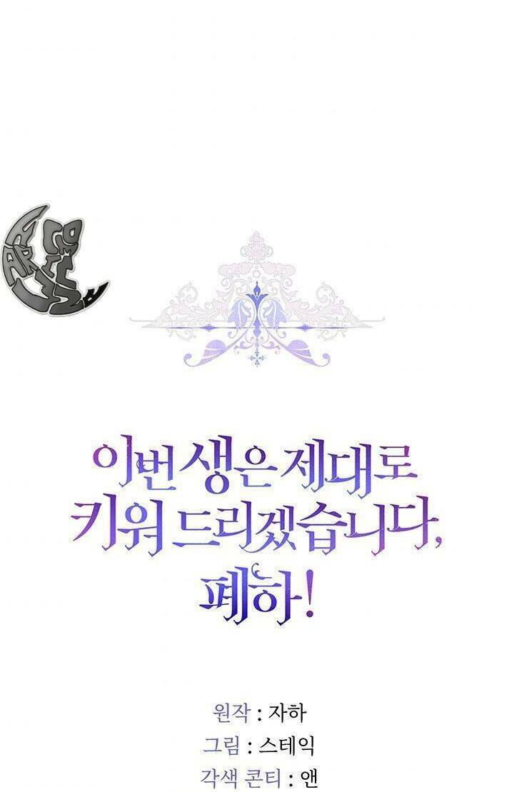 Ta sẽ nuôi dạy con của ngài thật tốt, bệ hạ!: Chapter 42