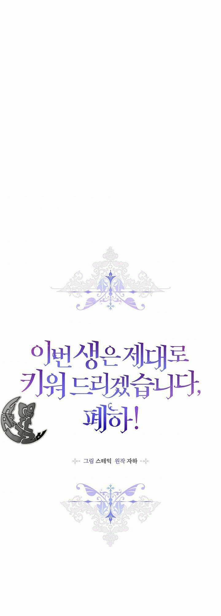 Ta sẽ nuôi dạy con của ngài thật tốt, bệ hạ!: Chapter 45