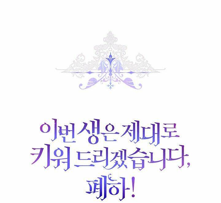 Ta sẽ nuôi dạy con của ngài thật tốt, bệ hạ!: Chapter 47