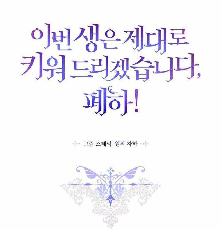 Ta sẽ nuôi dạy con của ngài thật tốt, bệ hạ!: Chapter 47