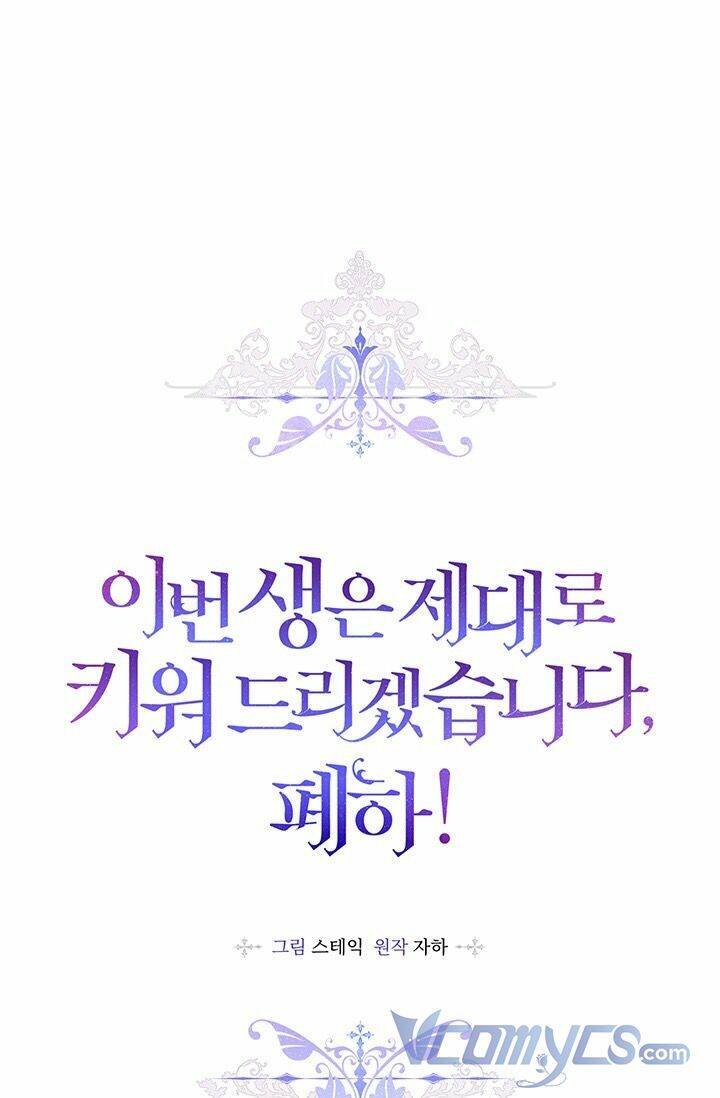 Ta sẽ nuôi dạy con của ngài thật tốt, bệ hạ!: Chapter 49