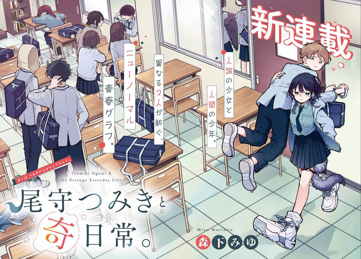 Tsumiki Ogami Và Cuộc Sống Diệu Kì!: Chapter 1