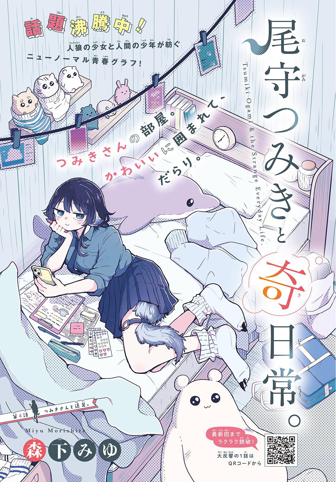 Tsumiki Ogami Và Cuộc Sống Diệu Kì!: Chapter 4