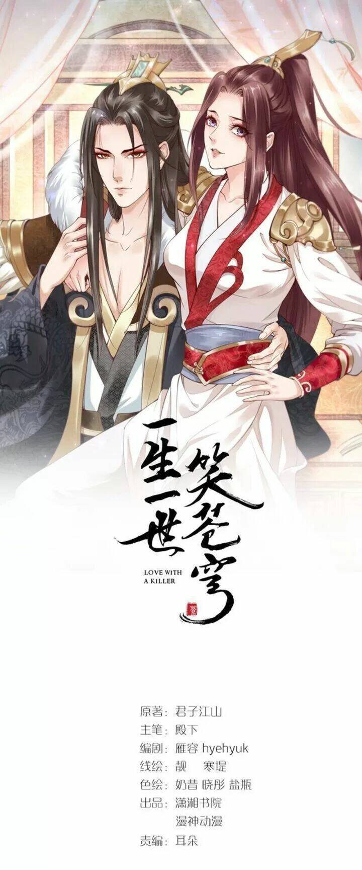 Nhất Sinh Nhất Thế Tiếu Thương Khung: Chapter 71