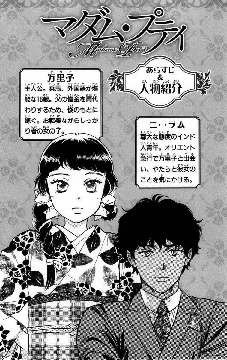 Madame Petit: Chapter 10