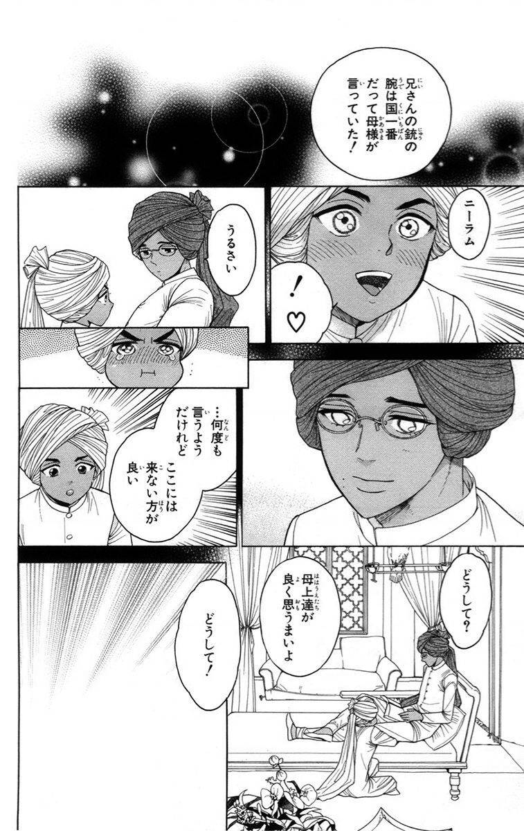 Madame Petit: Chapter 14