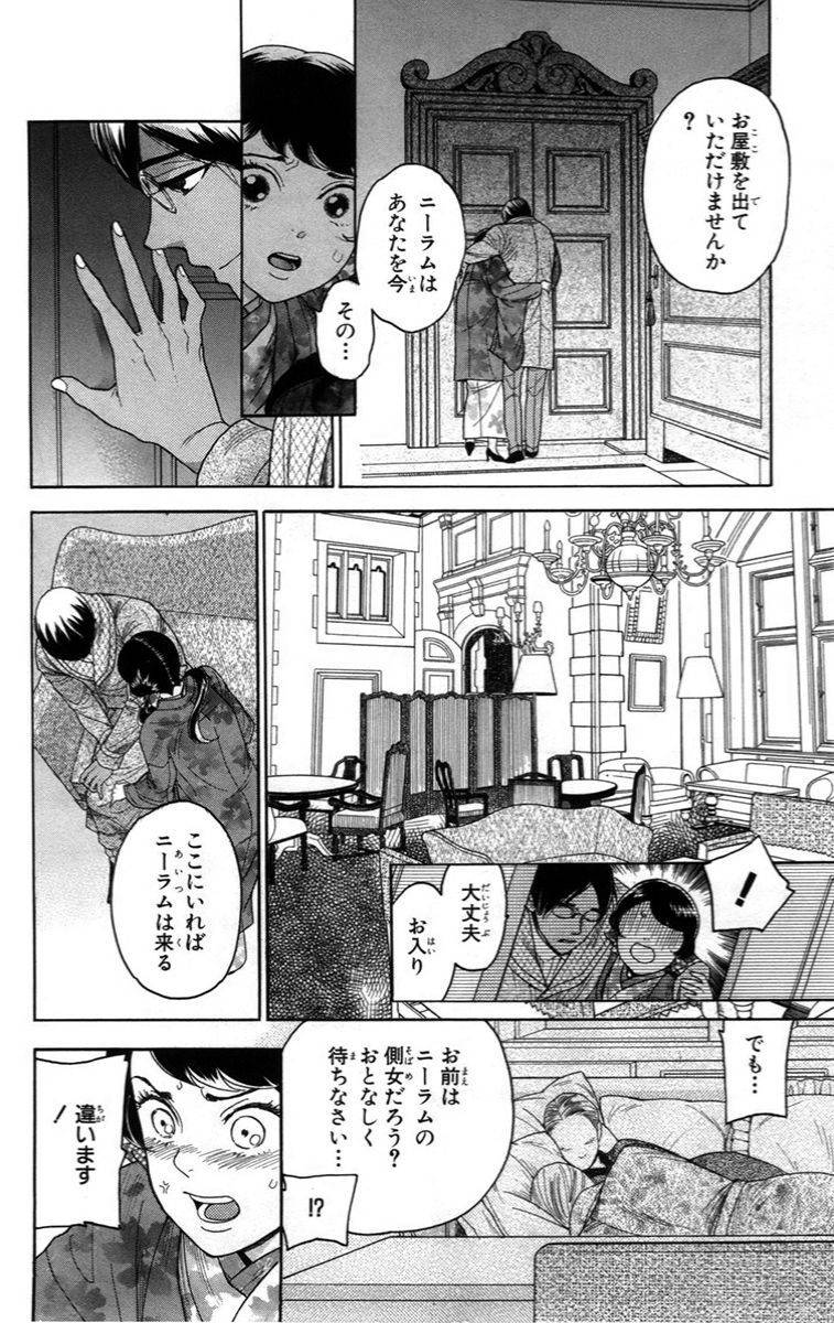 Madame Petit: Chapter 14