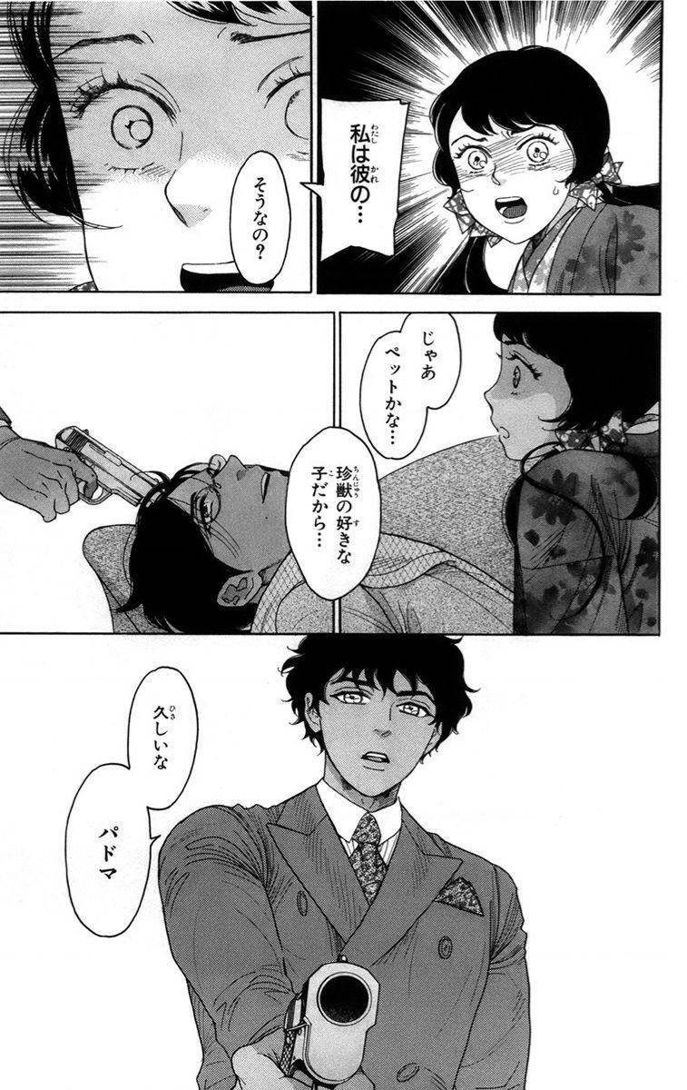 Madame Petit: Chapter 14
