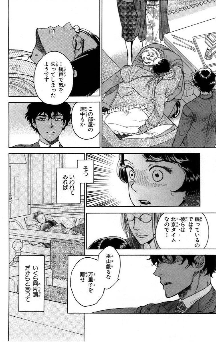 Madame Petit: Chapter 14