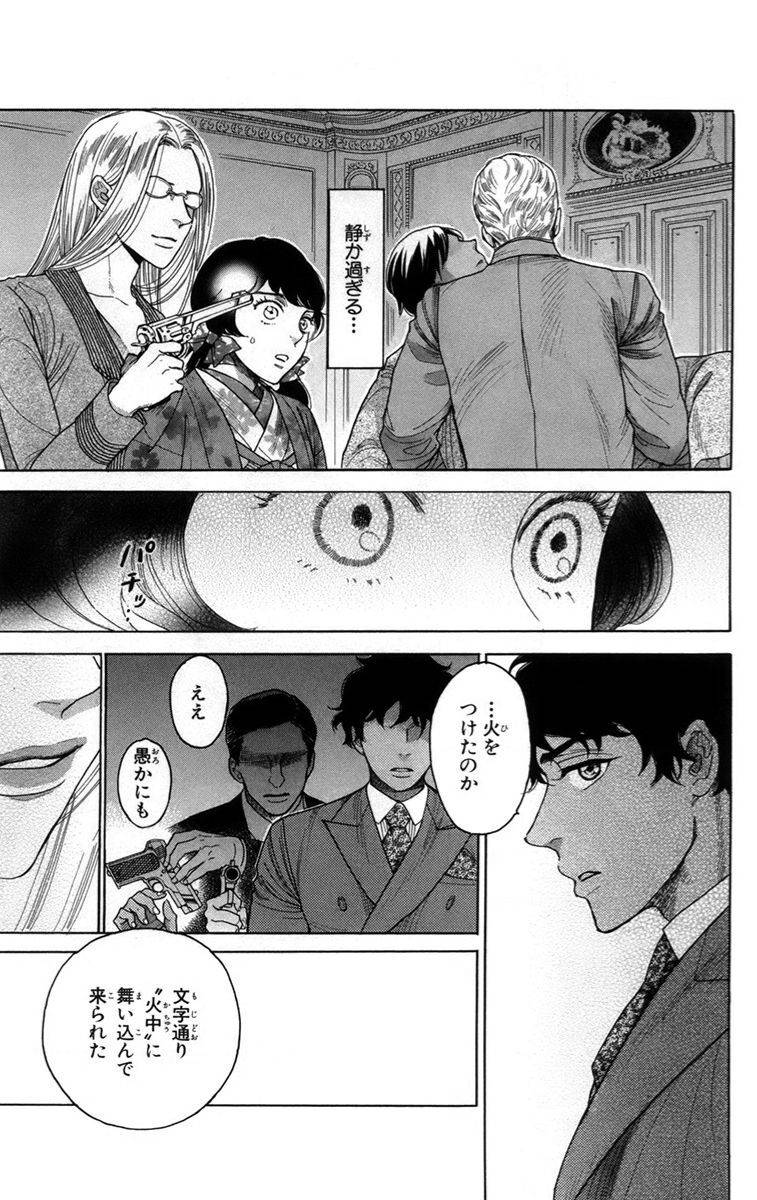 Madame Petit: Chapter 14