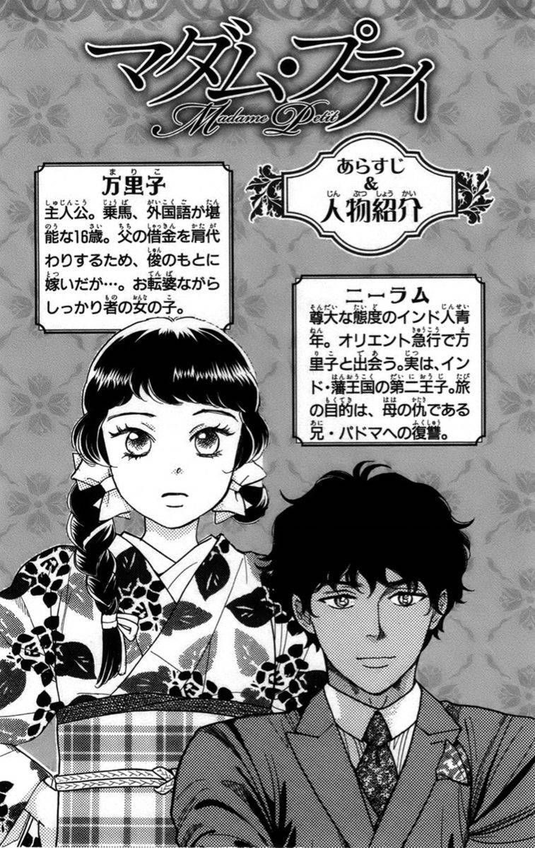 Madame Petit: Chapter 15