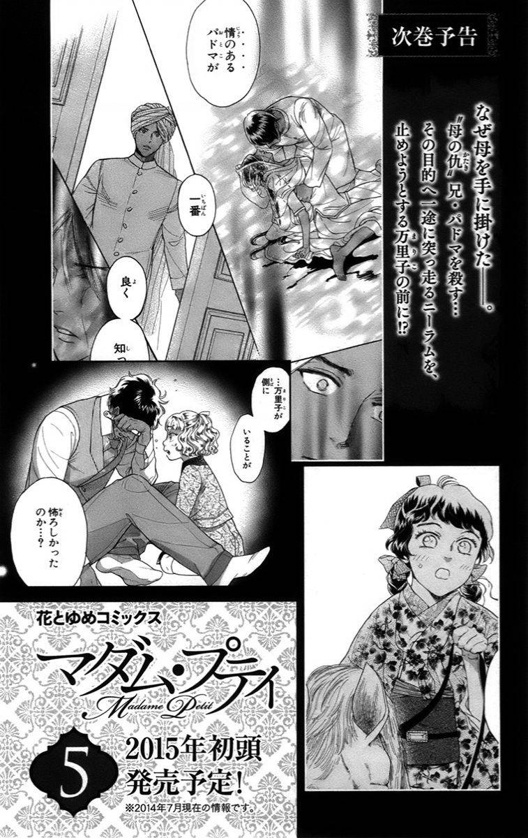 Madame Petit: Chapter 19
