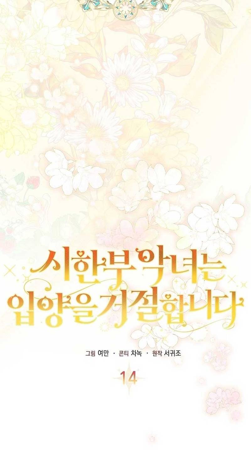 Nhân vật phản diện bị bệnh nan y từ chối được nhận nuôi: Chapter 14