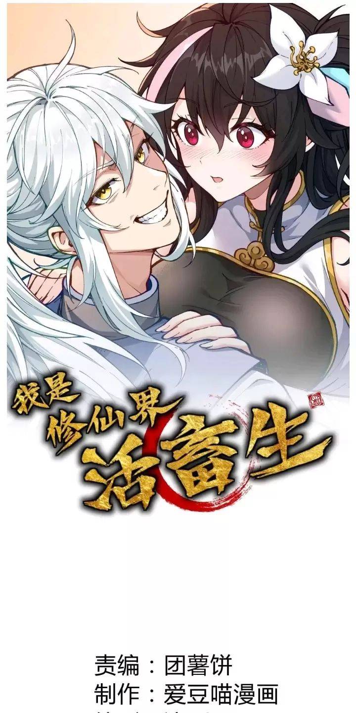 Ta Làm Cặn Bã Ở Tu Tiên Giới: Chapter 16