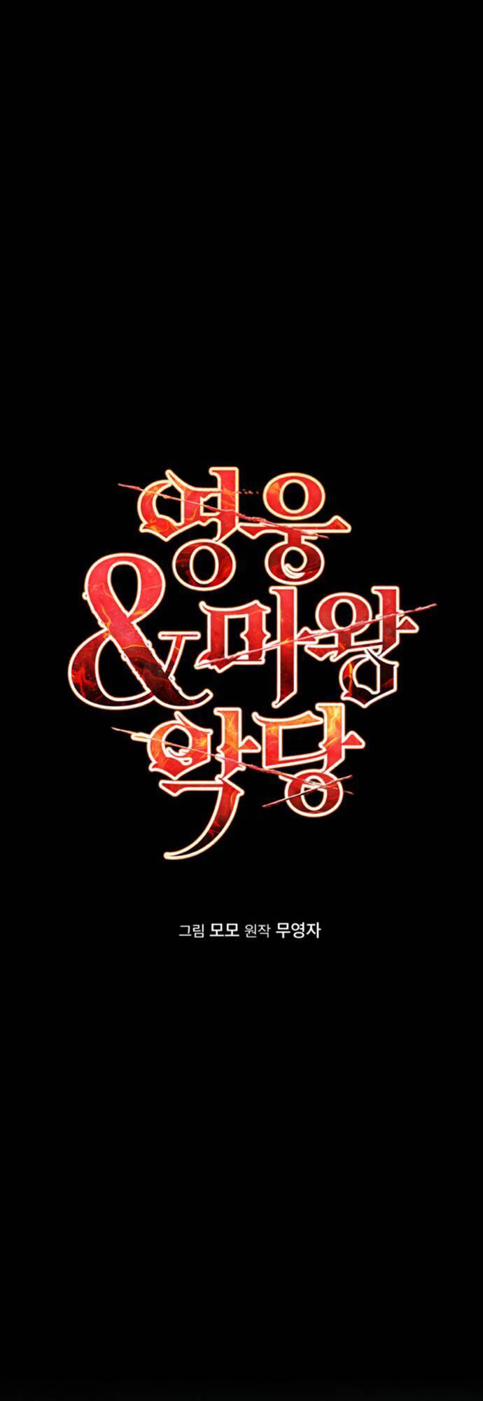 Hero x Demon King x Villain: Chapter 15