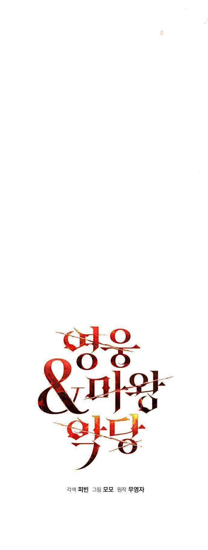 Hero x Demon King x Villain: Chapter 38