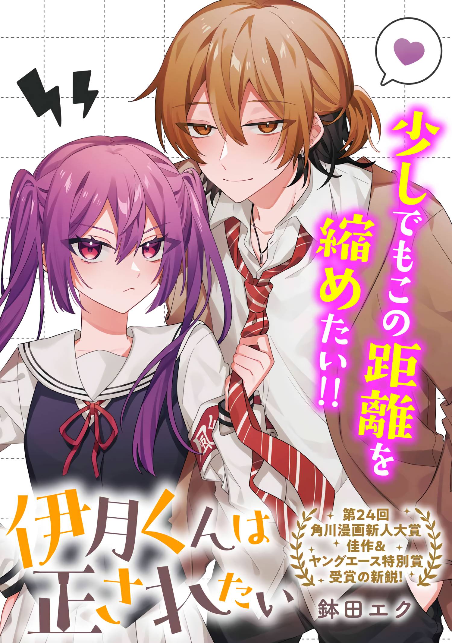 Itsuki-kun Muốn Được Sửa Lỗi: Chapter 1