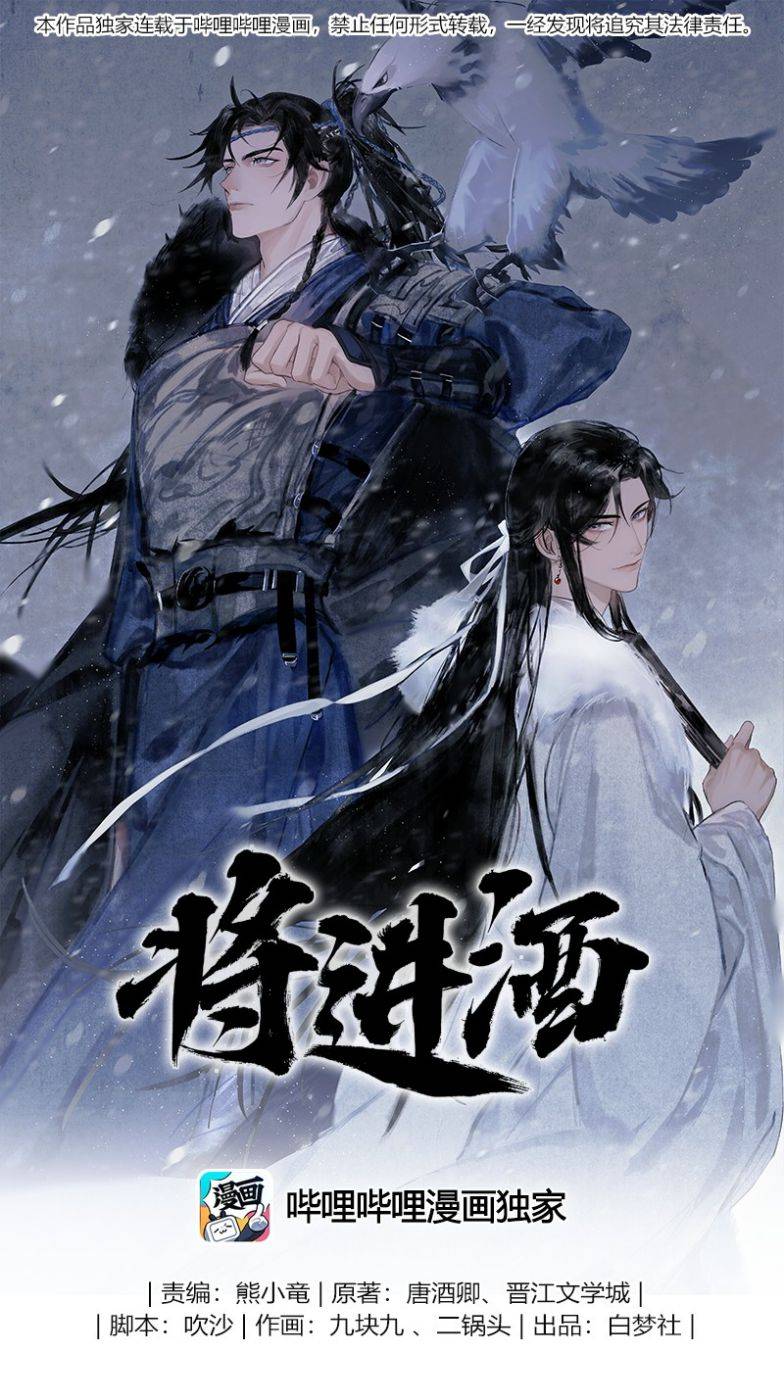 Thương Tiến Tửu: Chapter 1