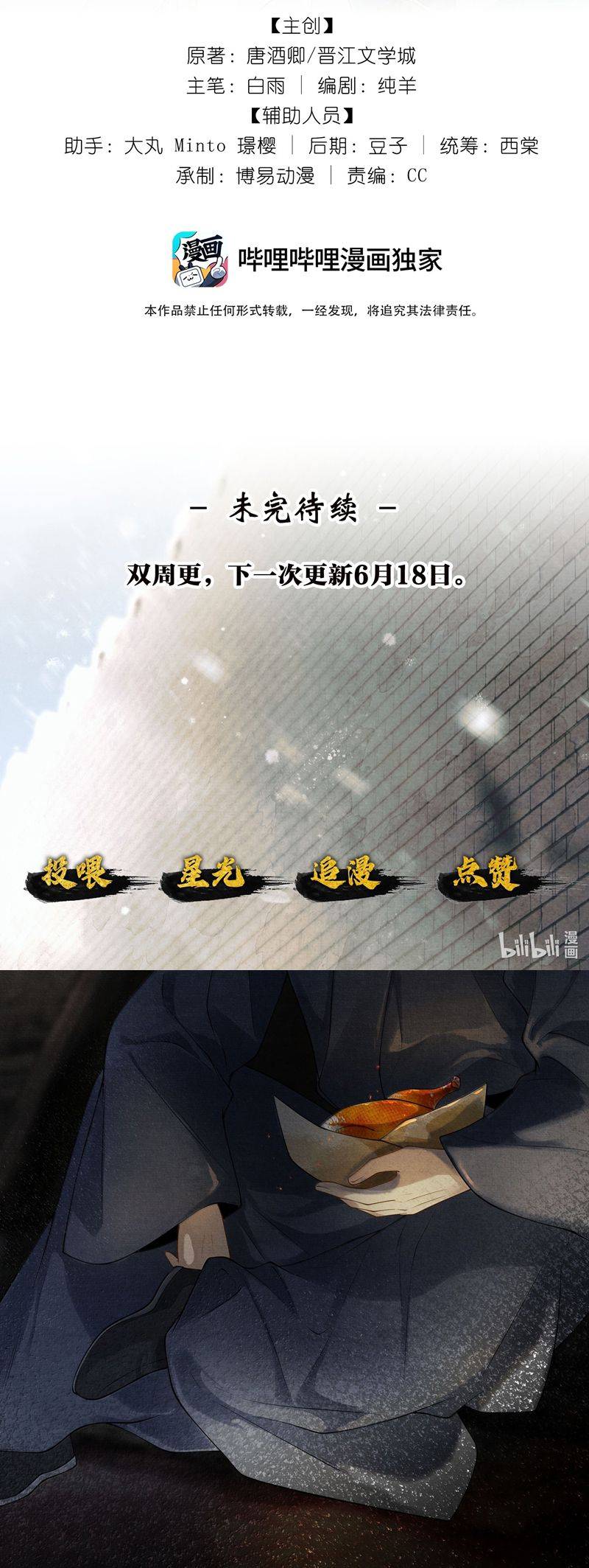 Thương Tiến Tửu: Chapter 9