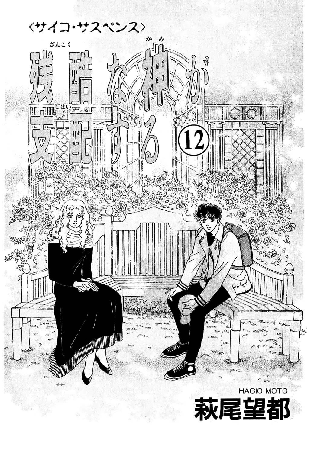 Ngự Trị Ta, Vị Chúa Tàn Bạo - Zankokuna Kami Ga Shihaisuru: Chapter 36