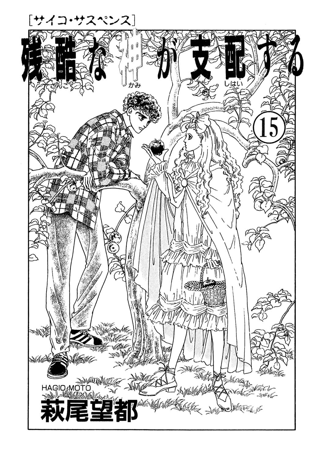 Ngự Trị Ta, Vị Chúa Tàn Bạo - Zankokuna Kami Ga Shihaisuru: Chapter 45