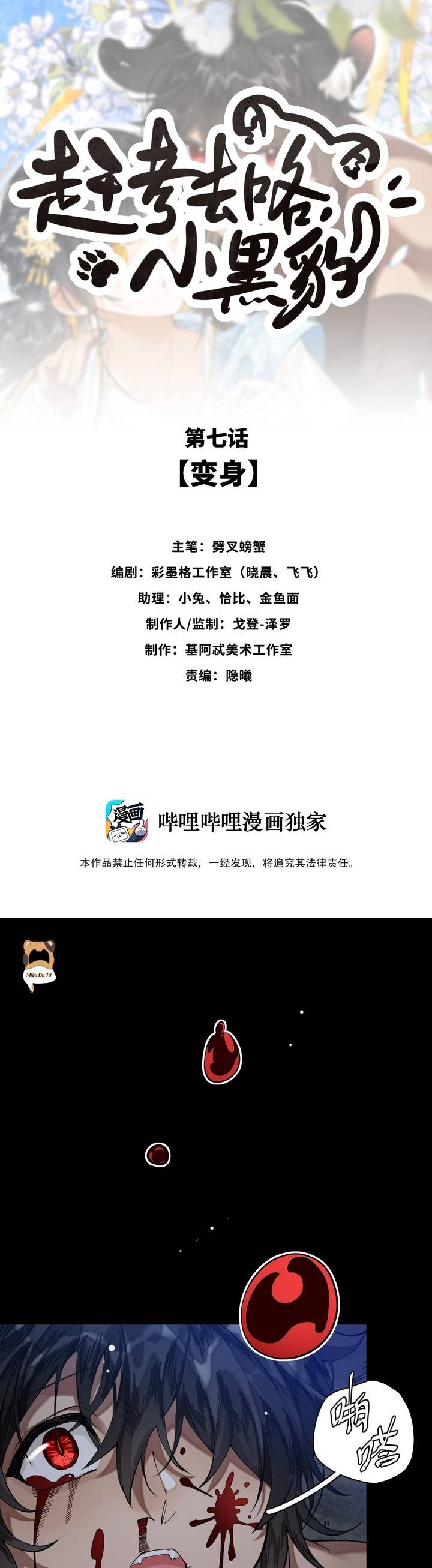 Báo đen nhỏ, cùng đi thi nào!: Chapter 7