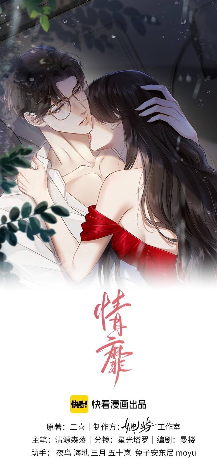 Đắm Say: Chapter 2