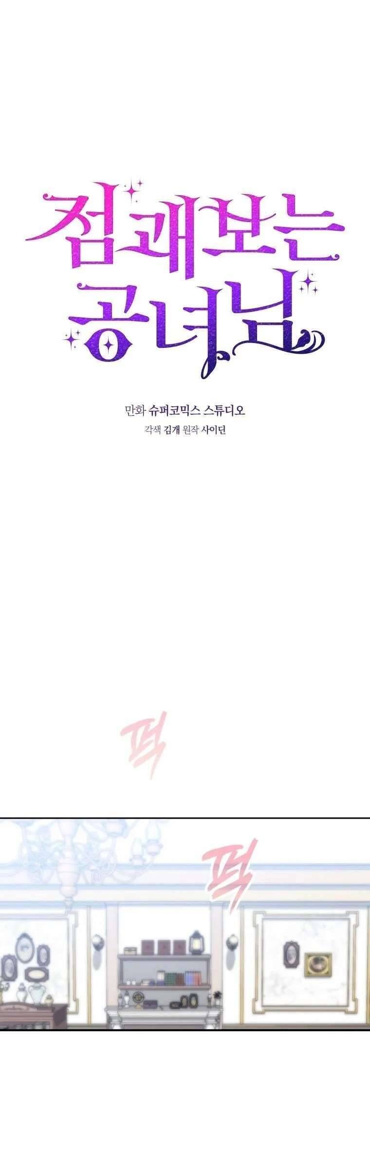 Nàng Công Chúa Tiên Tri: Chapter 17