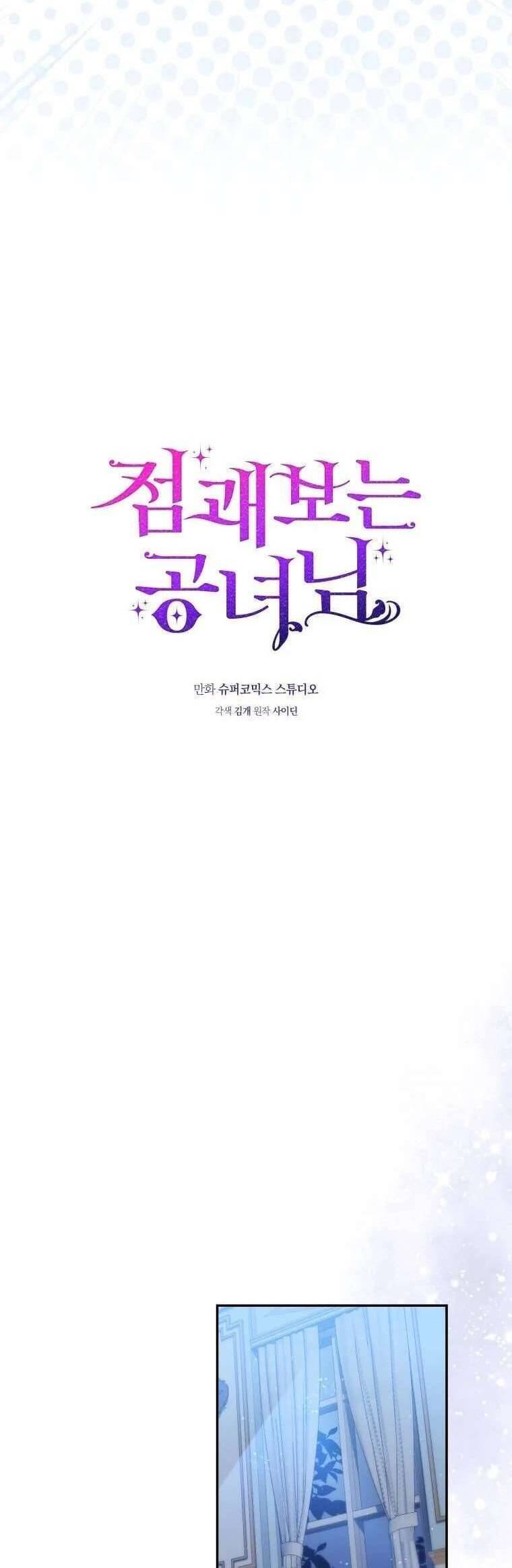 Nàng Công Chúa Tiên Tri: Chapter 19