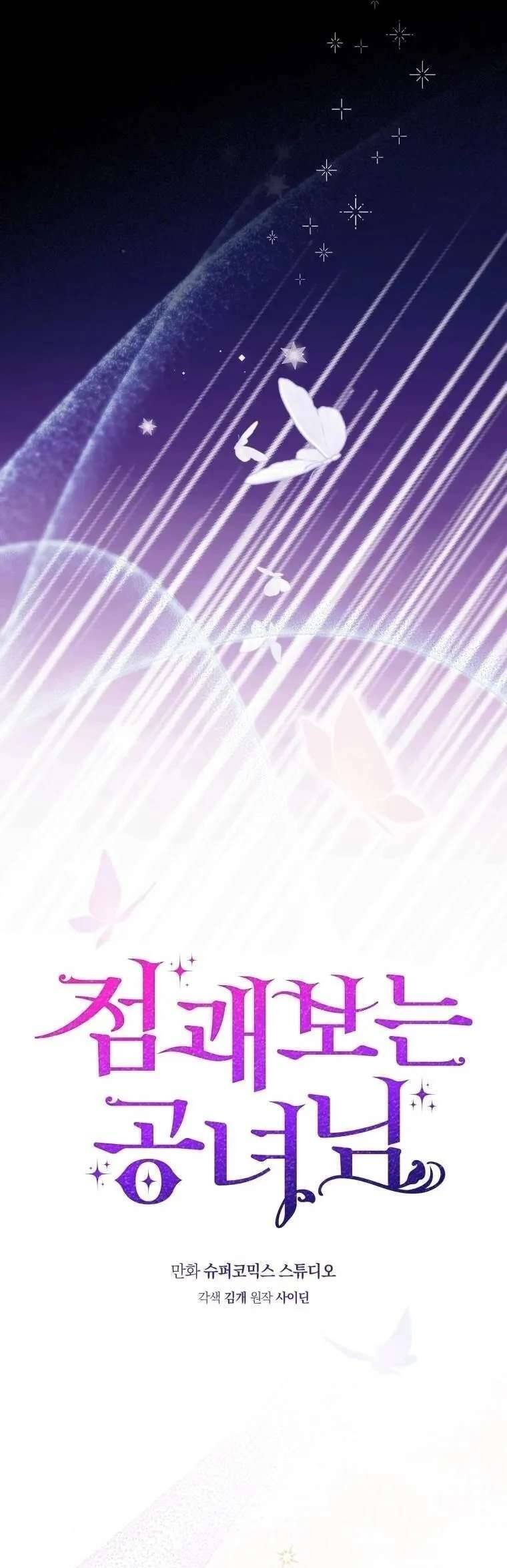 Nàng Công Chúa Tiên Tri: Chapter 23