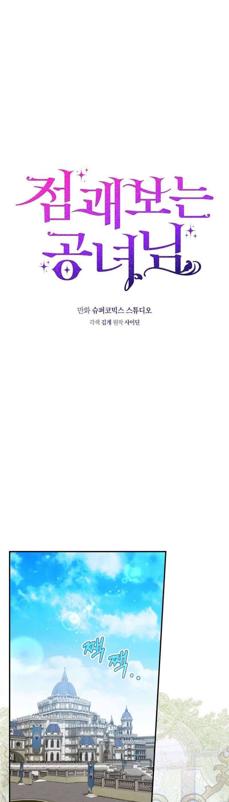 Nàng Công Chúa Tiên Tri: Chapter 38
