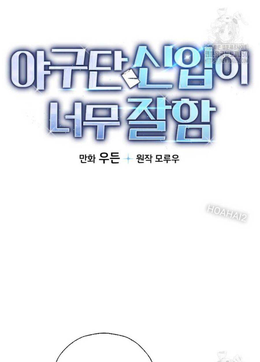 Tân Binh Của Đội Bóng Chày Quá Giỏi: Chapter 5