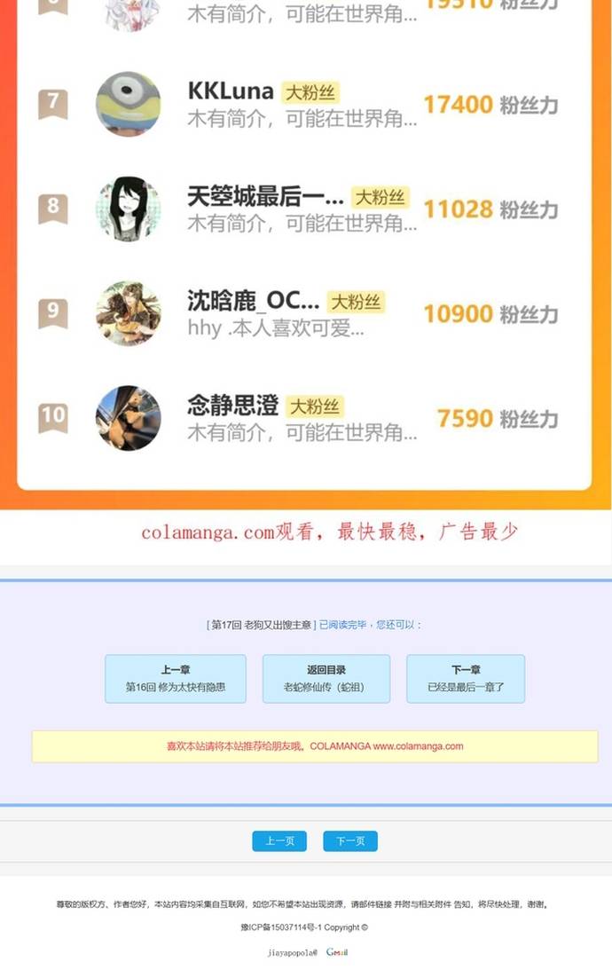 Lão Xà Tu Tiên Truyện: Chapter 17