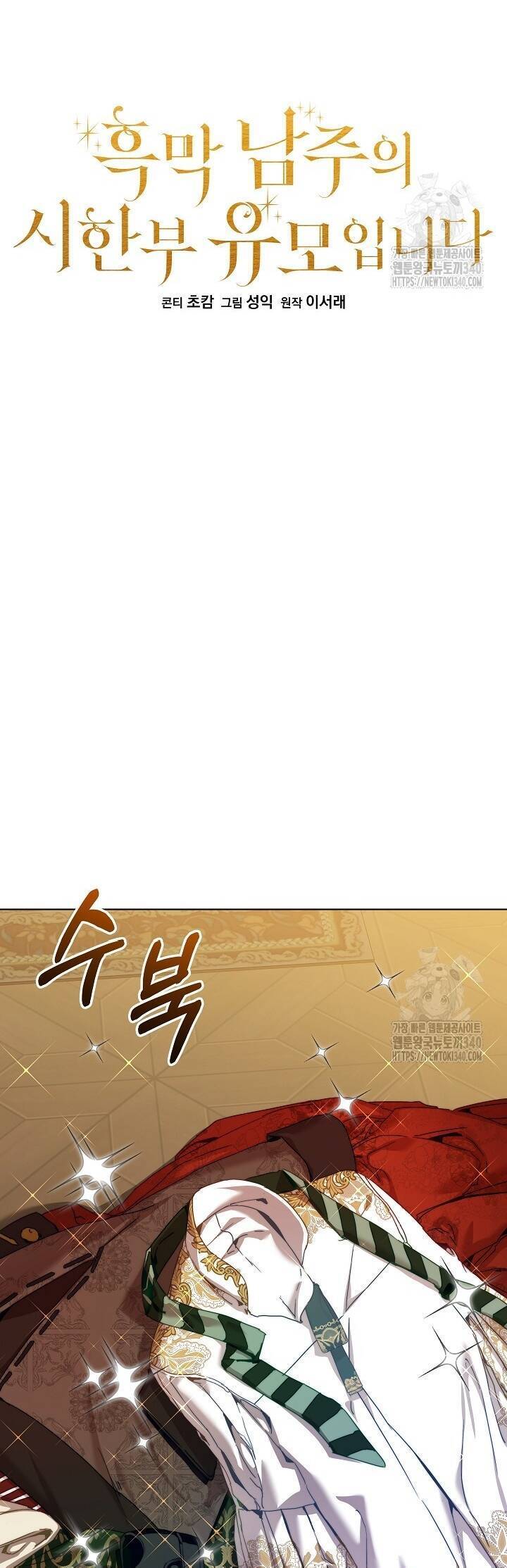 Trở Thành Bảo Mẫu Mắc Bệnh Nan Y Của Nam Chính Hắc Ám: Chapter 41