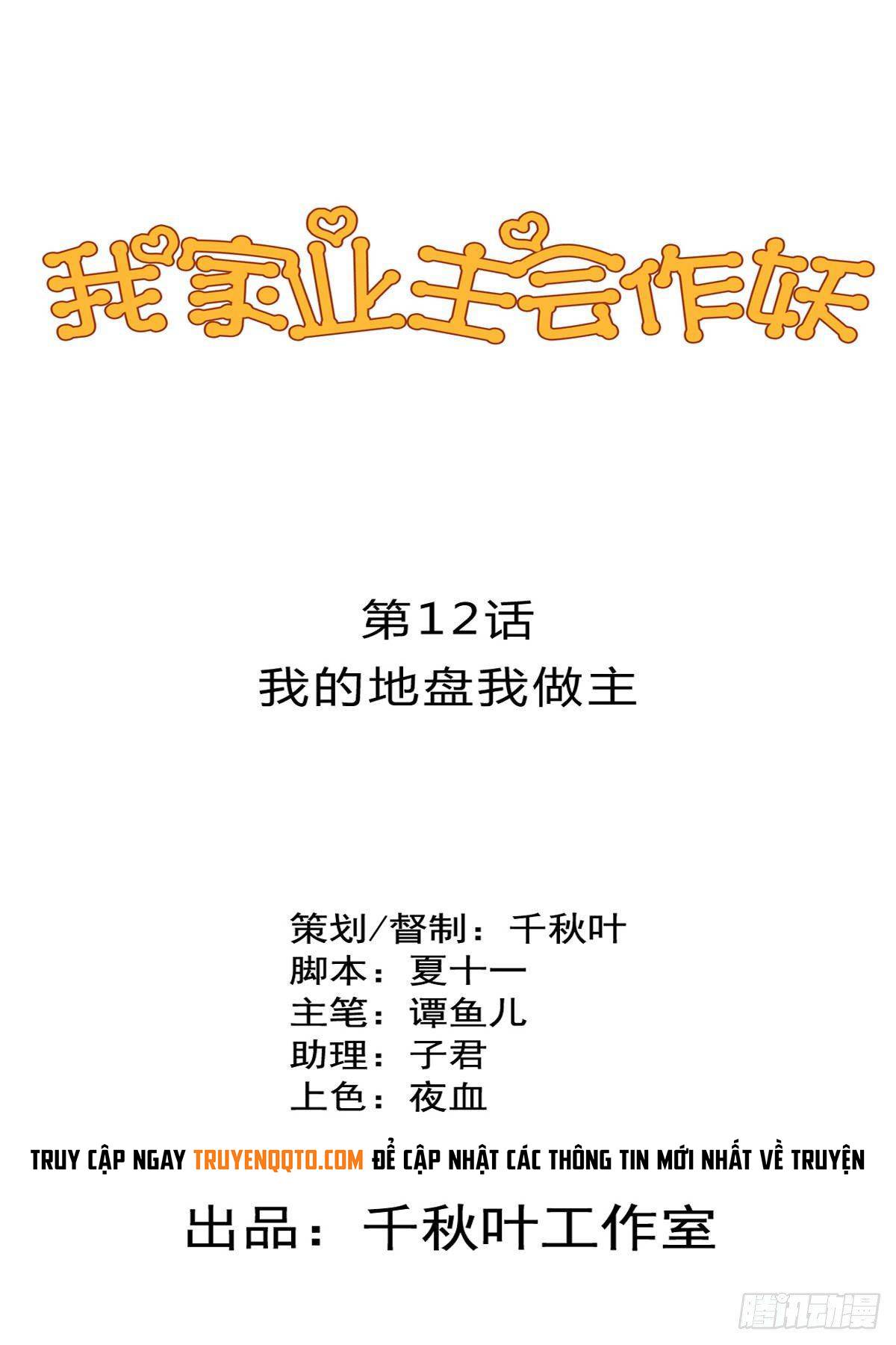 Chủ Nhà Phá Phách Của Tôi: Chapter 12