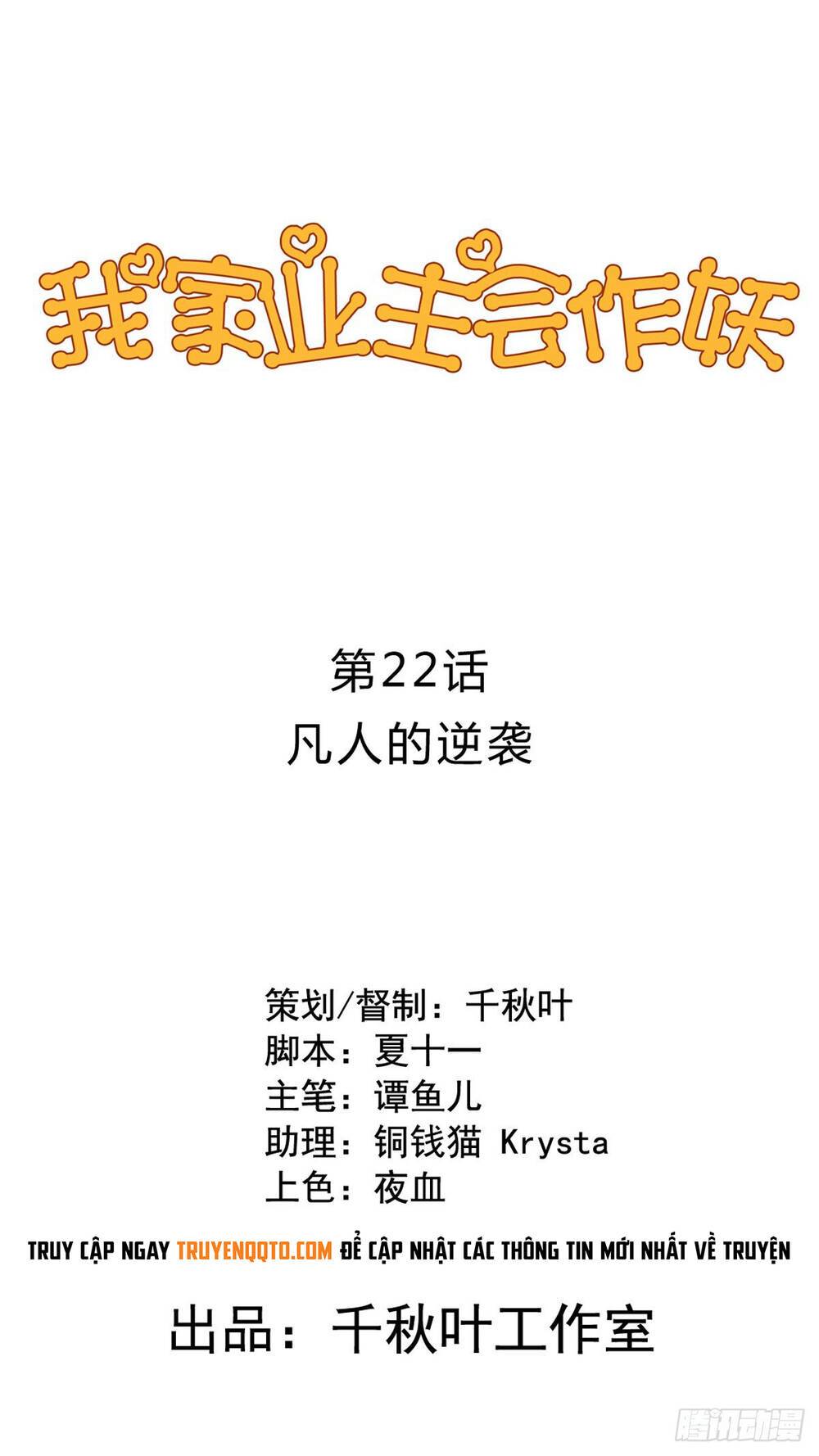 Chủ Nhà Phá Phách Của Tôi: Chapter 22