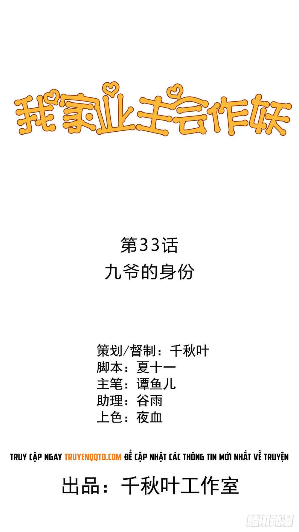 Chủ Nhà Phá Phách Của Tôi: Chapter 33