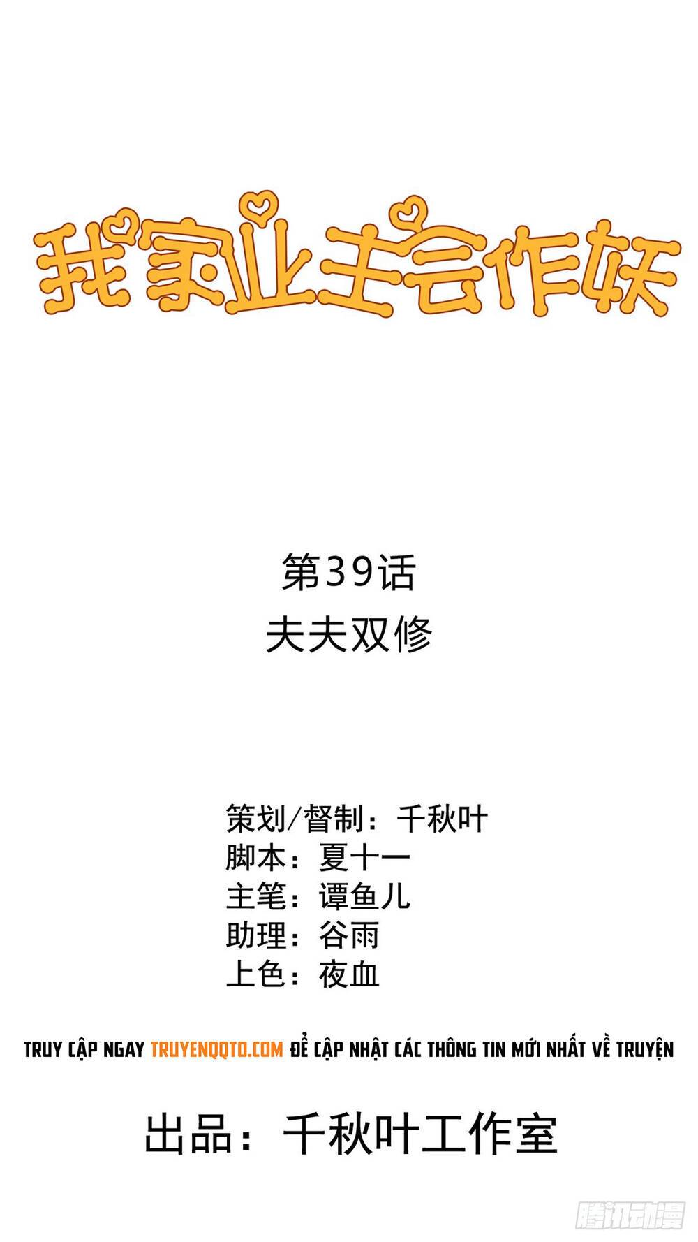 Chủ Nhà Phá Phách Của Tôi: Chapter 39