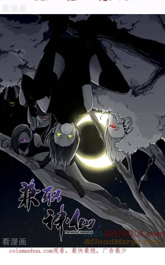 Kiêm Chức Thần Tiên: Chapter 144