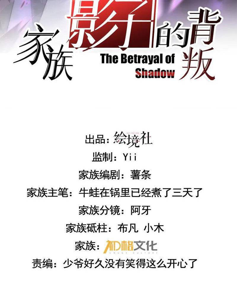 Cái Bóng Phản Bội Của Gia Tộc: Chapter 25