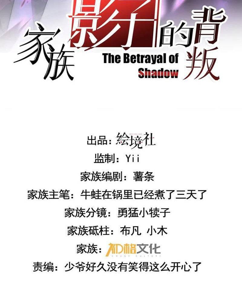 Cái Bóng Phản Bội Của Gia Tộc: Chapter 28
