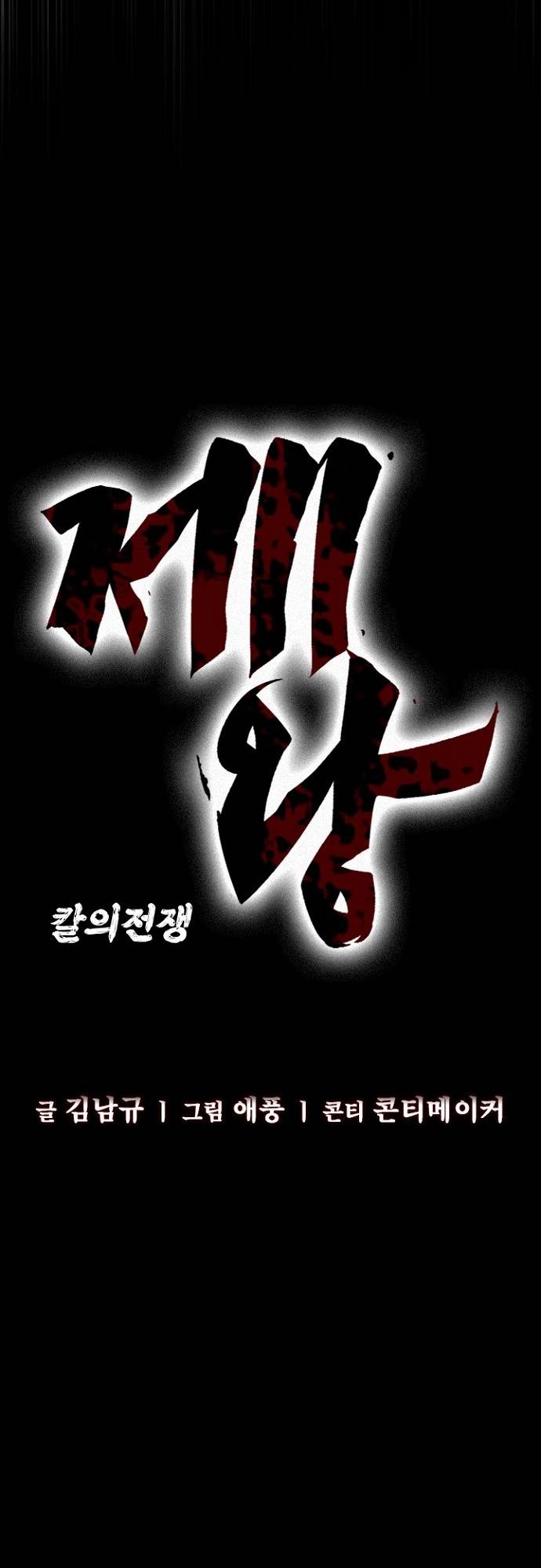 Đế Vương: Chapter 90