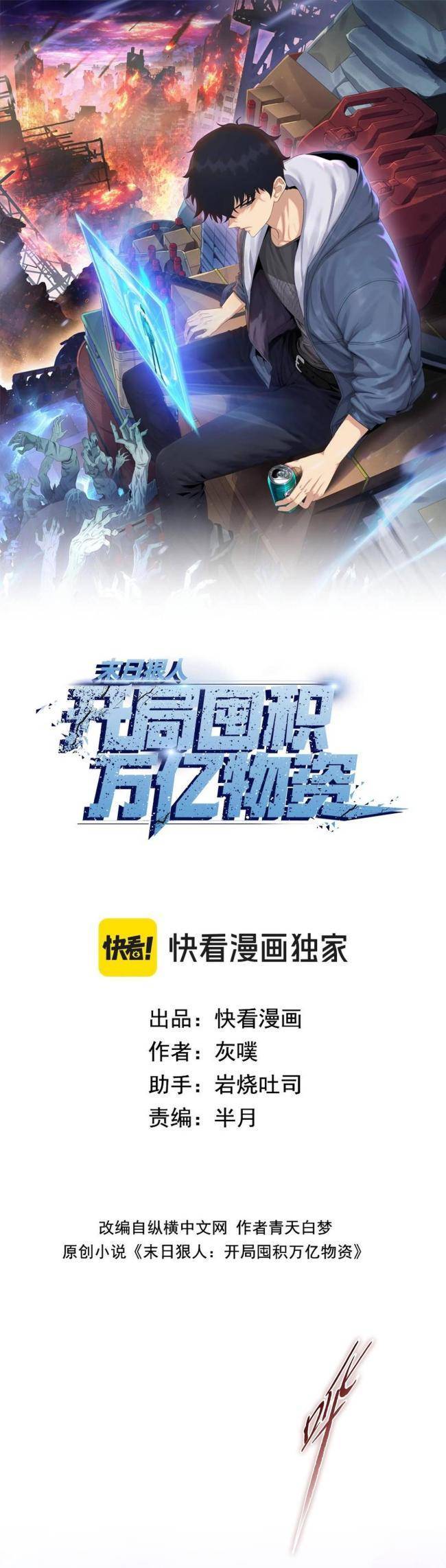 Kẻ Tàn Nhẫn Ngày Tận Thế: Bắt Đầu Dự Trữ Hàng Tỉ Tấn Vật Tư: Chapter 13