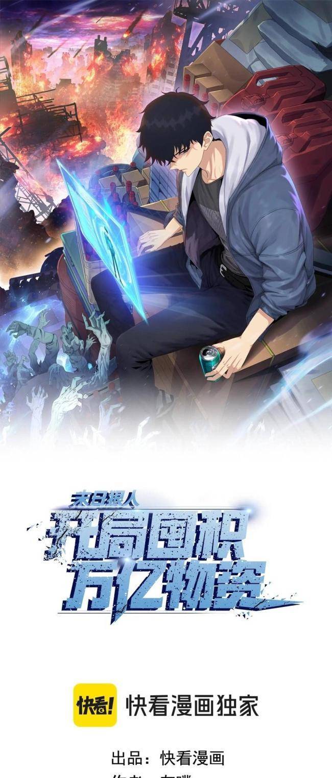 Kẻ Tàn Nhẫn Ngày Tận Thế: Bắt Đầu Dự Trữ Hàng Tỉ Tấn Vật Tư: Chapter 2