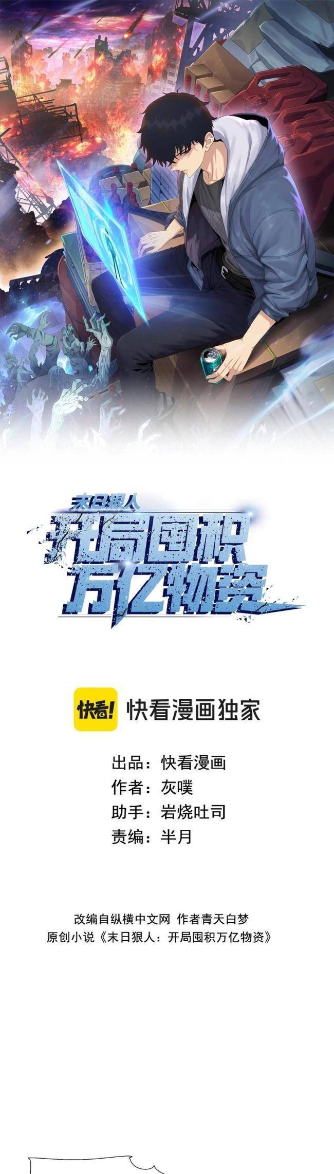 Kẻ Tàn Nhẫn Ngày Tận Thế: Bắt Đầu Dự Trữ Hàng Tỉ Tấn Vật Tư: Chapter 3