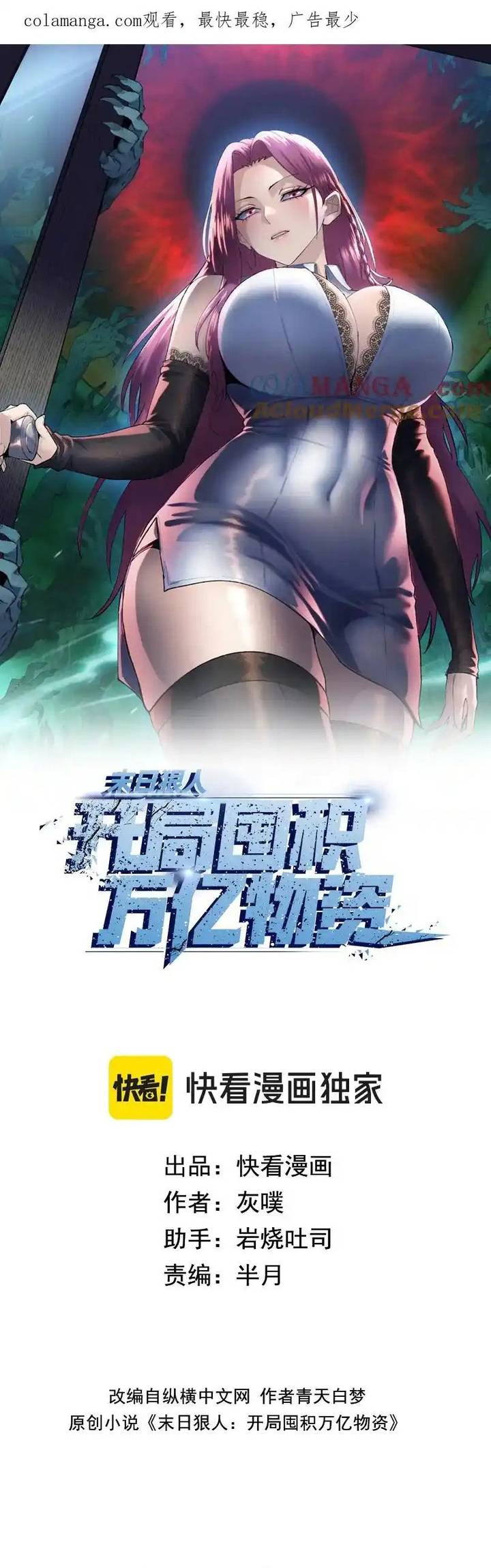 Kẻ Tàn Nhẫn Ngày Tận Thế: Bắt Đầu Dự Trữ Hàng Tỉ Tấn Vật Tư: Chapter 46