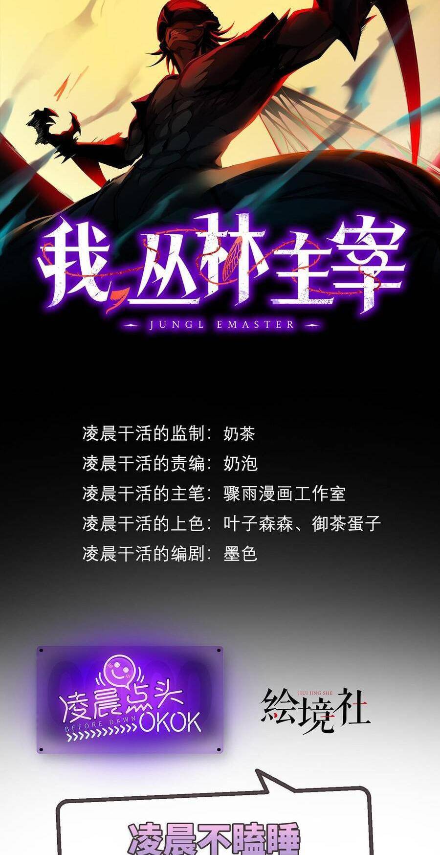 Ta Là Chúa Tể Tùng Lâm: Chapter 2