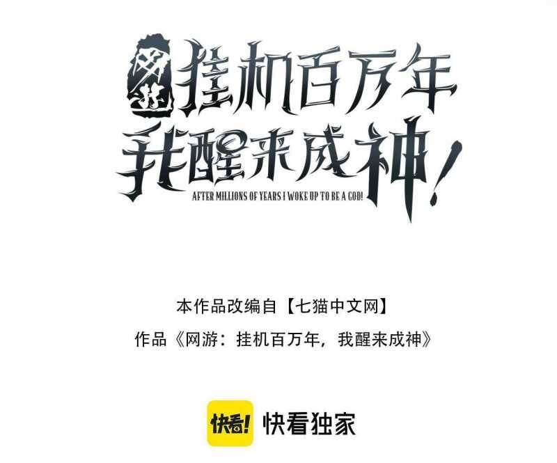 Ta Trở Thành Thần Sau Khi Afk Hàng Triệu Năm: Chapter 3