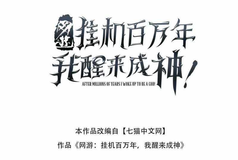 Ta Trở Thành Thần Sau Khi Afk Hàng Triệu Năm: Chapter 5